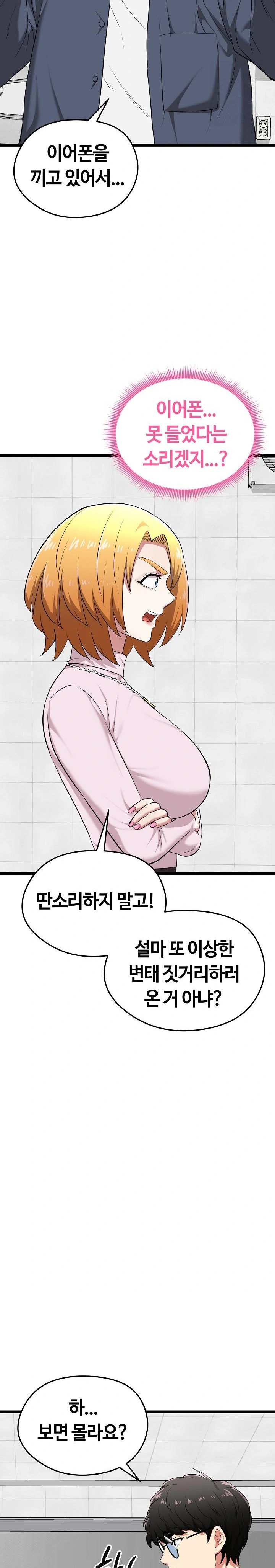 Running the Game Raw Chapter 10 - Page 16