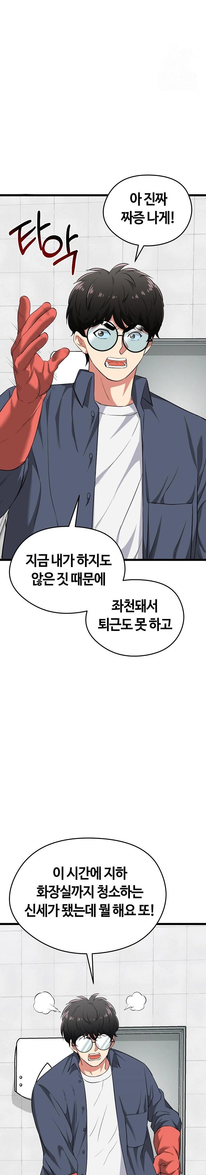 Running the Game Raw Chapter 10 - Page 19