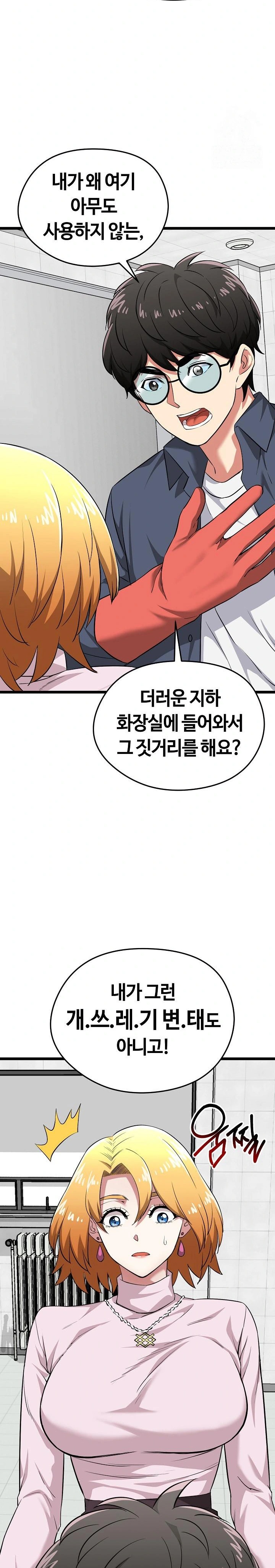 Running the Game Raw Chapter 10 - Page 22