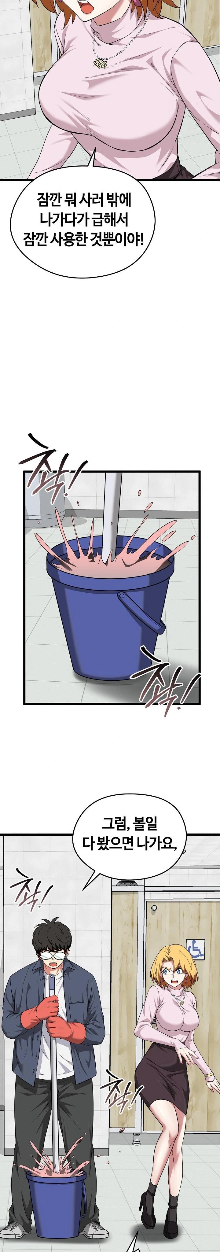 Running the Game Raw Chapter 10 - Page 26