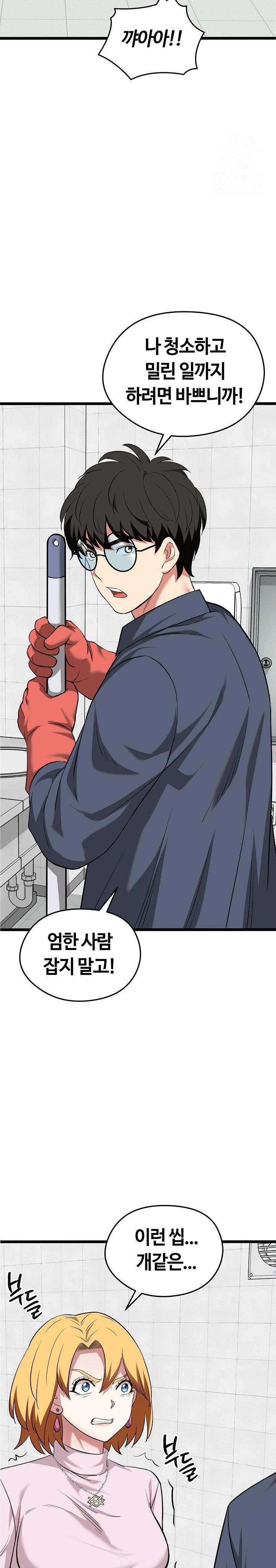 Running the Game Raw Chapter 10 - Page 27