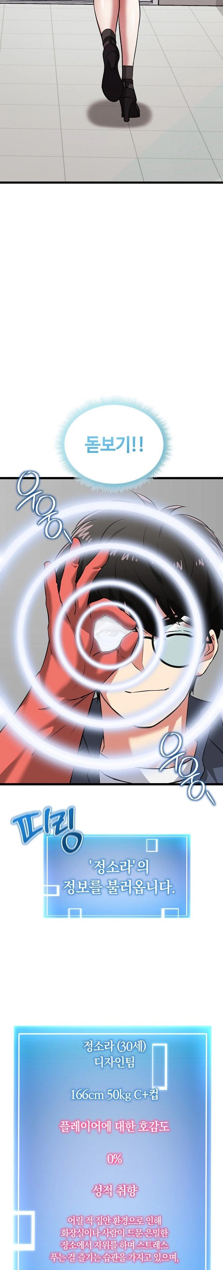 Running the Game Raw Chapter 10 - Page 29