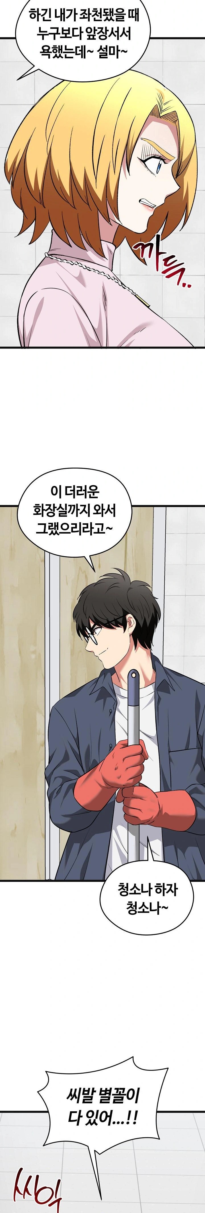 Running the Game Raw Chapter 10 - Page 32