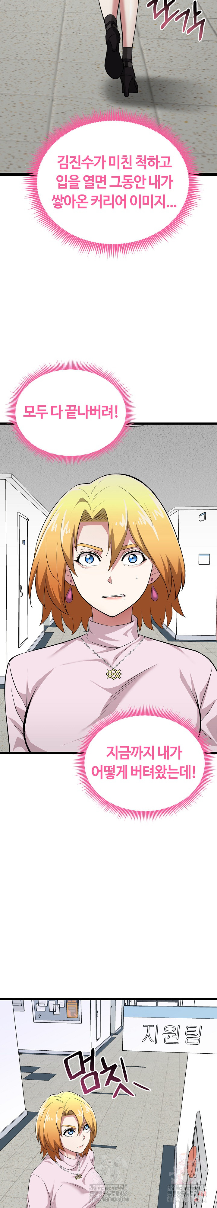 Running the Game Raw Chapter 11 - Page 18