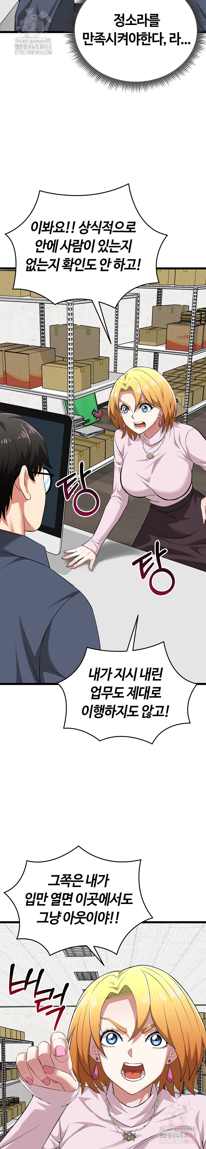 Running the Game Raw Chapter 11 - Page 27