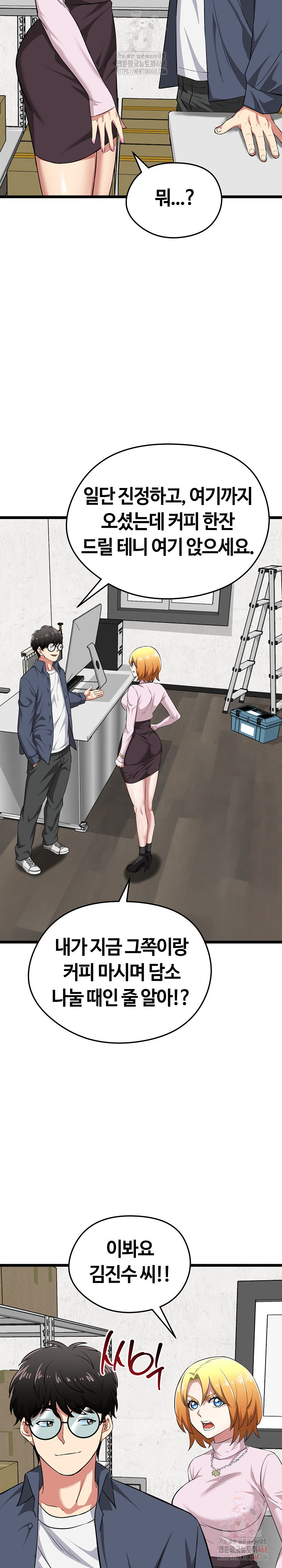 Running the Game Raw Chapter 11 - Page 29