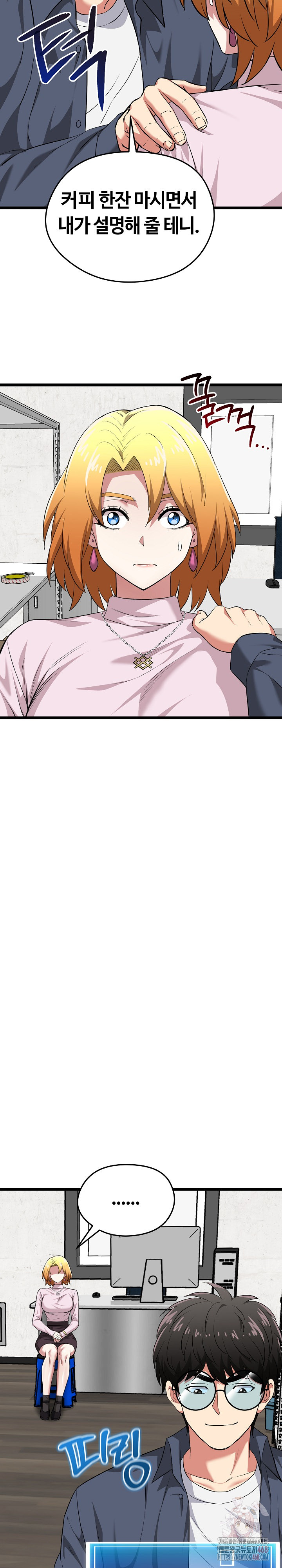 Running the Game Raw Chapter 11 - Page 32