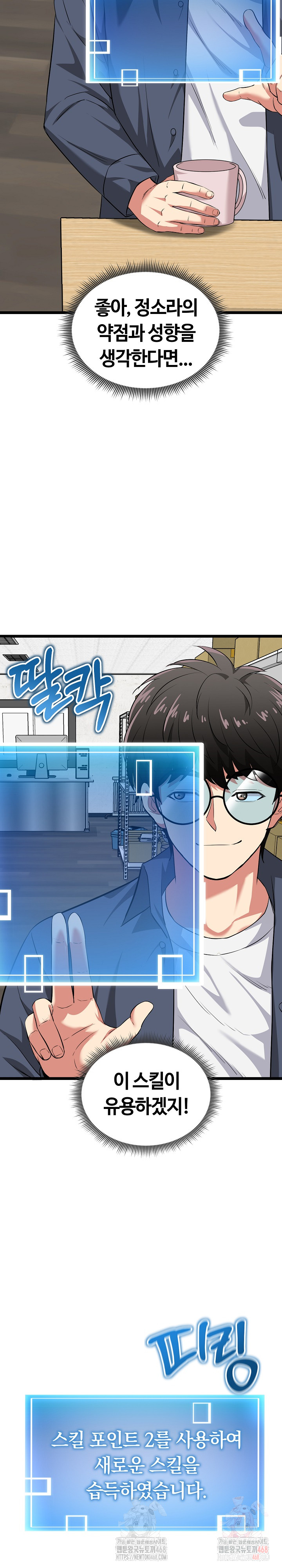 Running the Game Raw Chapter 11 - Page 33