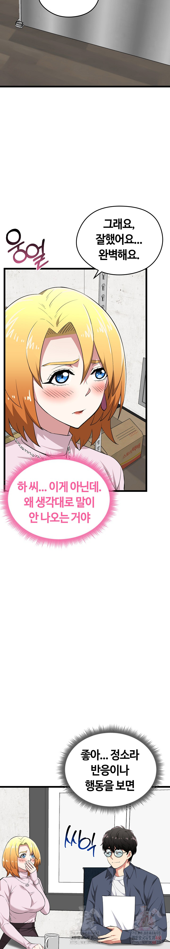 Running the Game Raw Chapter 12 - Page 10