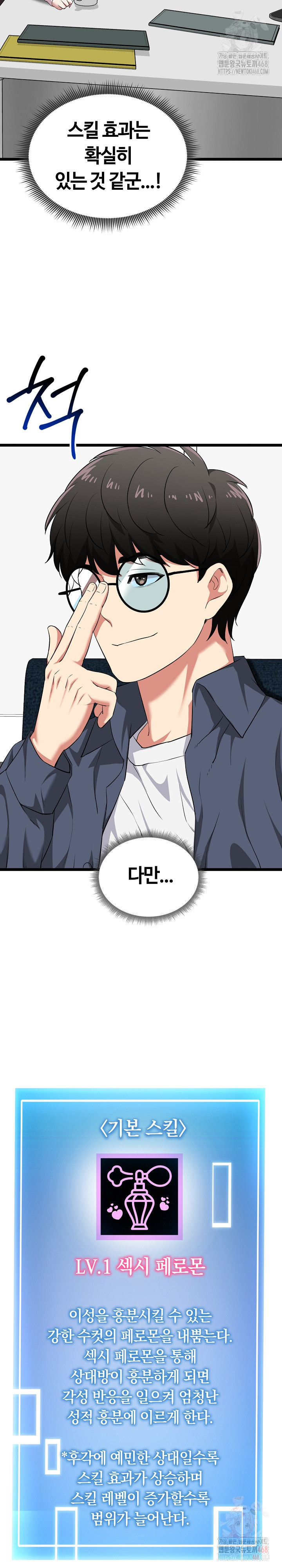 Running the Game Raw Chapter 12 - Page 11