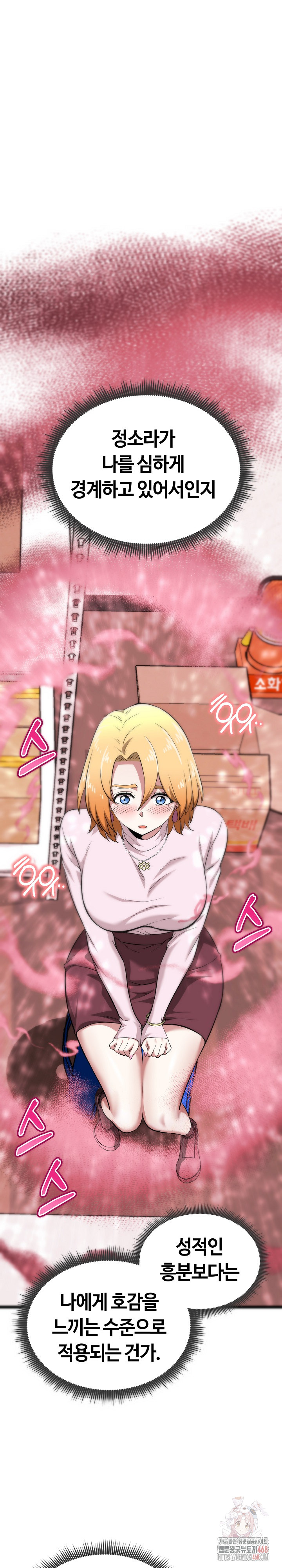 Running the Game Raw Chapter 12 - Page 12