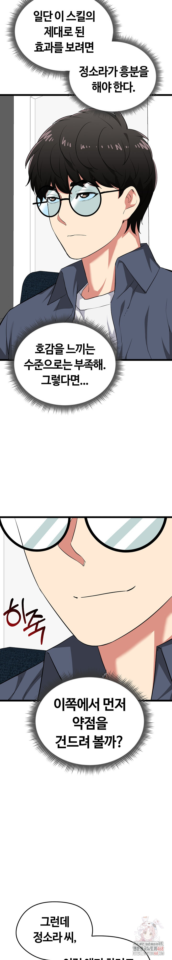 Running the Game Raw Chapter 12 - Page 13