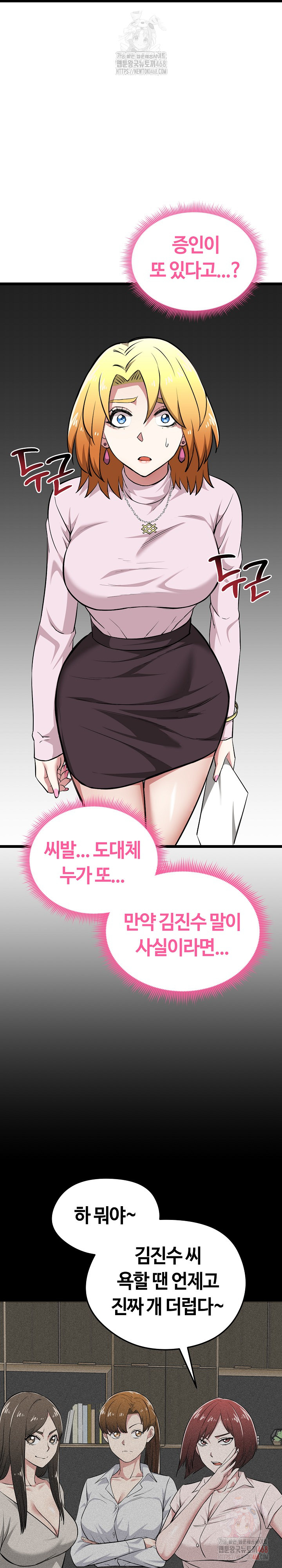 Running the Game Raw Chapter 12 - Page 17