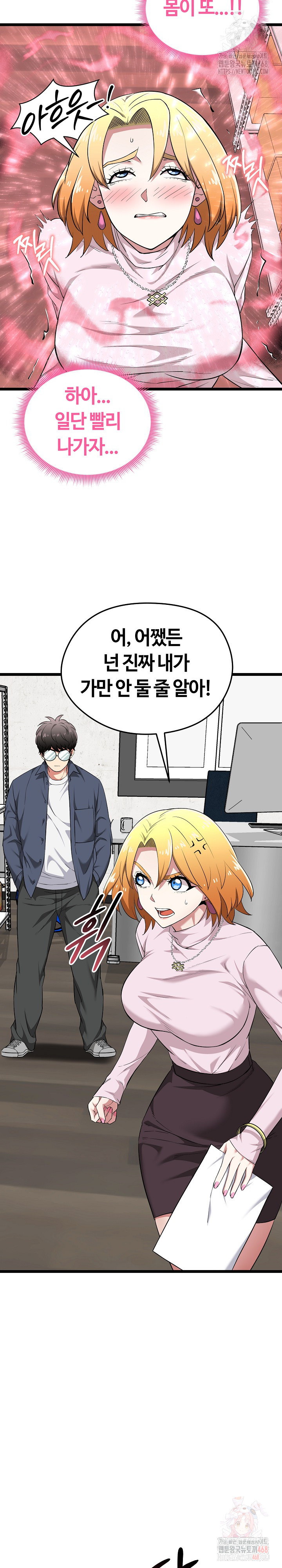 Running the Game Raw Chapter 12 - Page 23