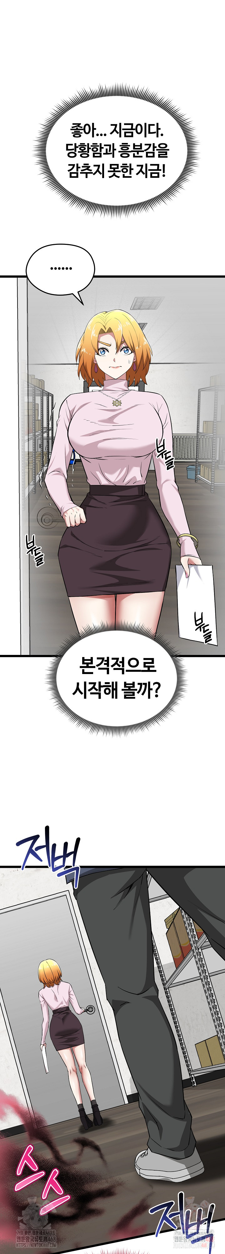 Running the Game Raw Chapter 12 - Page 25