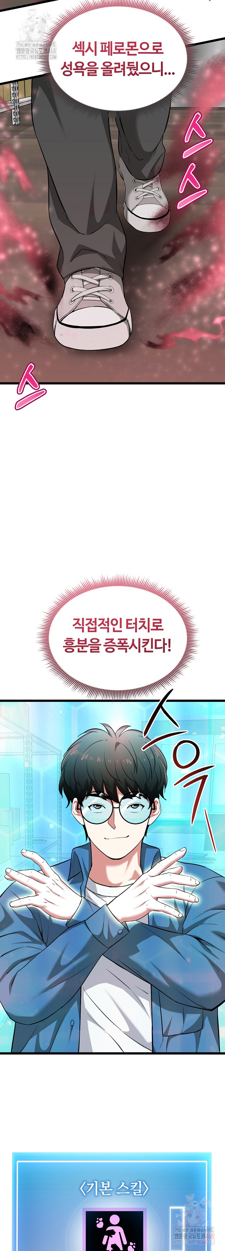 Running the Game Raw Chapter 12 - Page 26