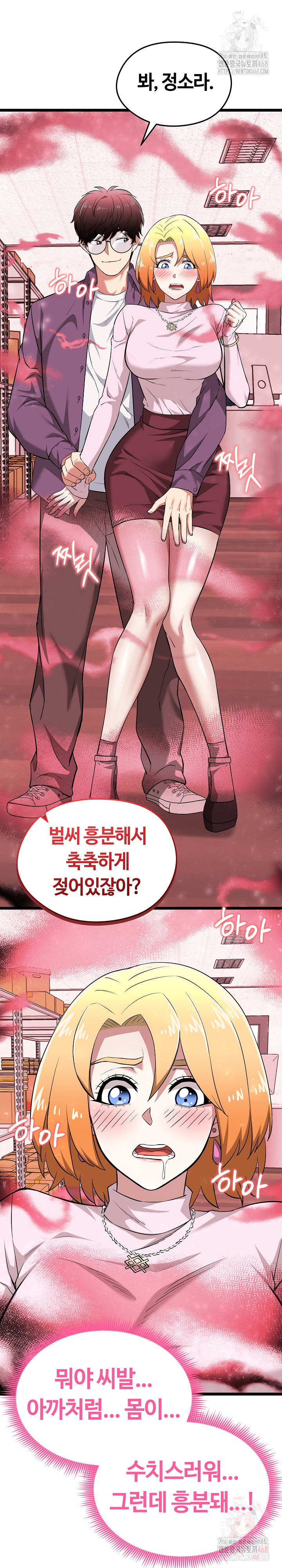 Running the Game Raw Chapter 12 - Page 30