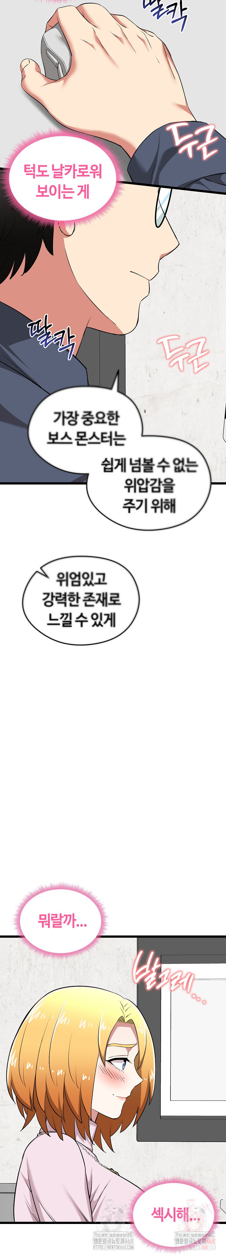 Running the Game Raw Chapter 12 - Page 8