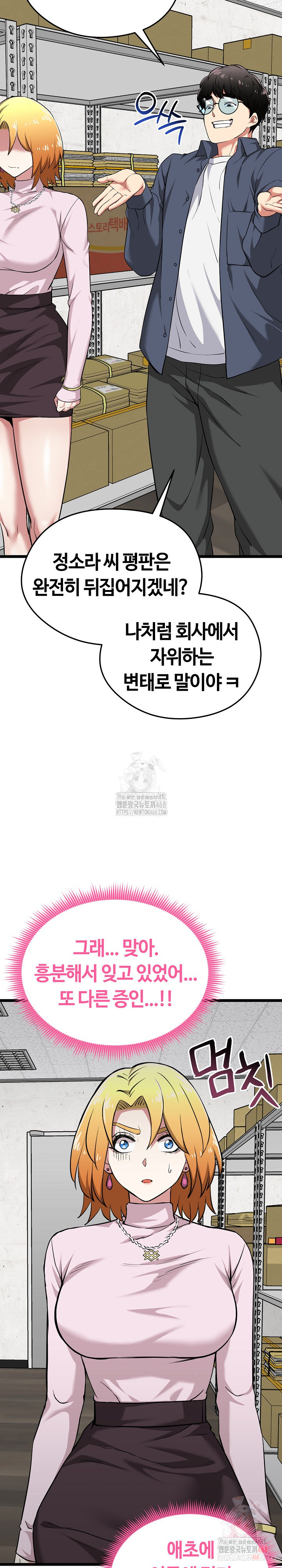 Running the Game Raw Chapter 13 - Page 11