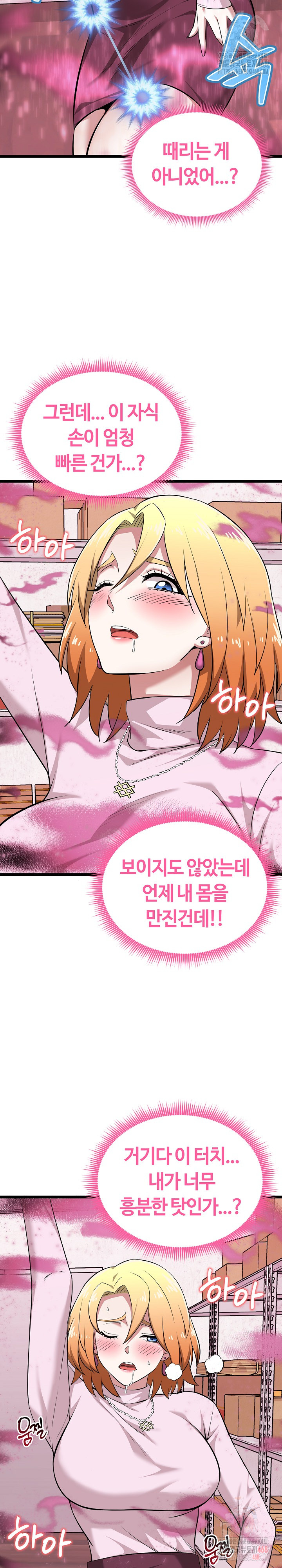 Running the Game Raw Chapter 13 - Page 17