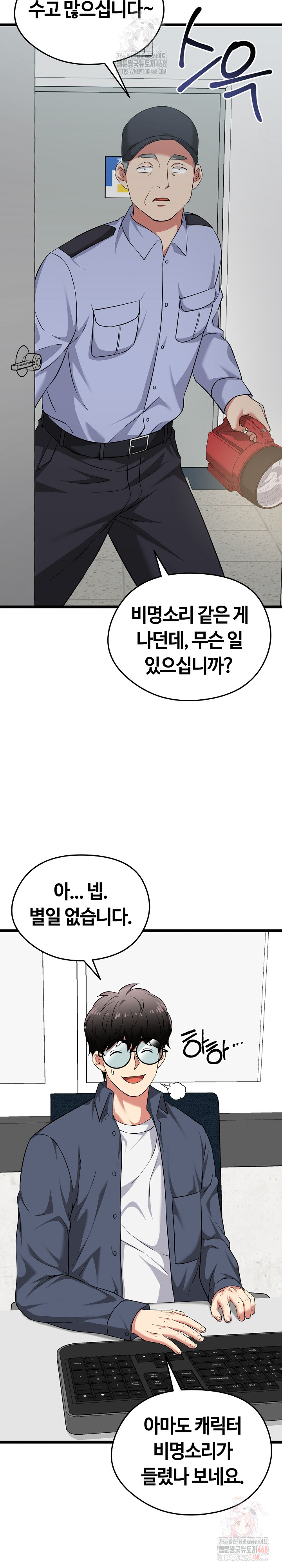 Running the Game Raw Chapter 13 - Page 25