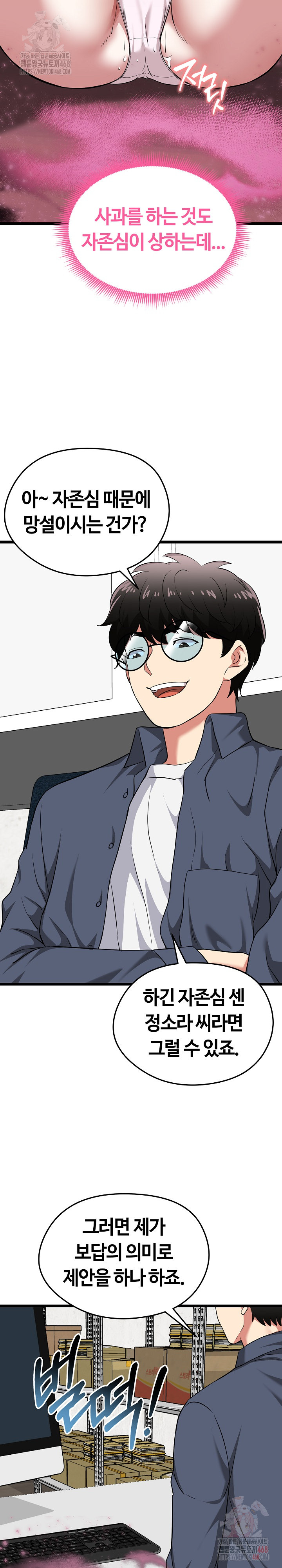 Running the Game Raw Chapter 13 - Page 33