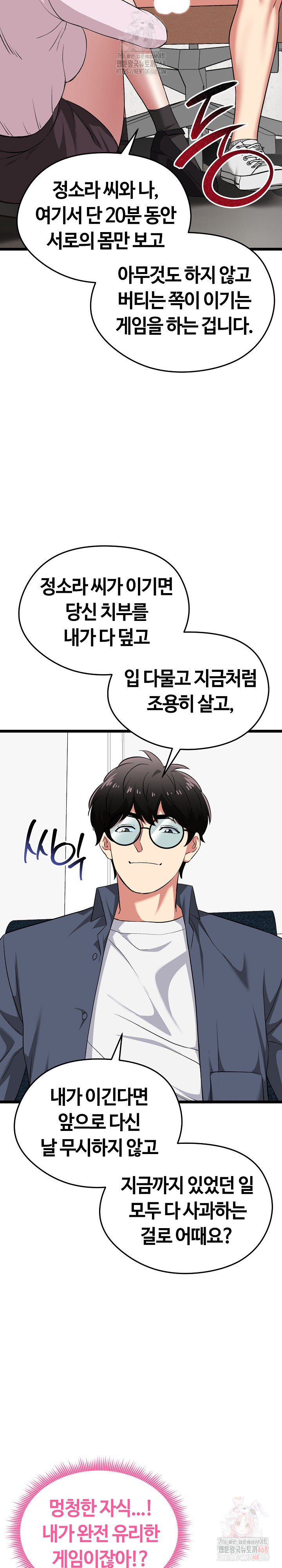 Running the Game Raw Chapter 13 - Page 35