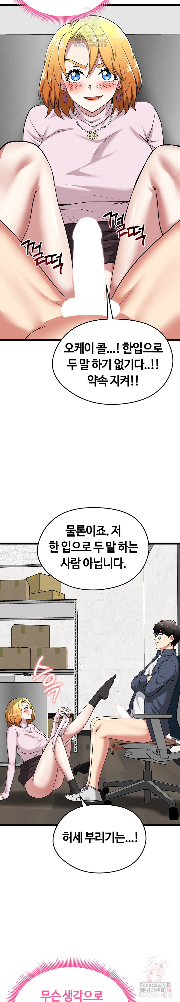 Running the Game Raw Chapter 13 - Page 36