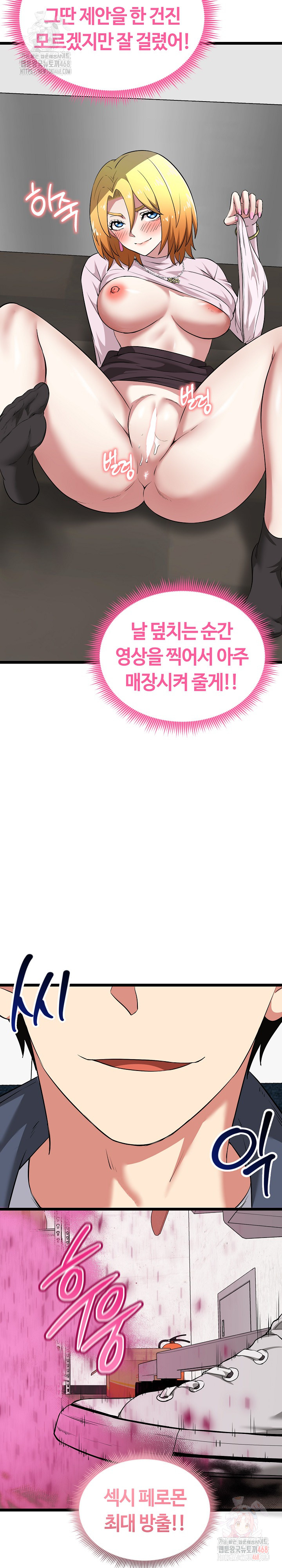 Running the Game Raw Chapter 13 - Page 37