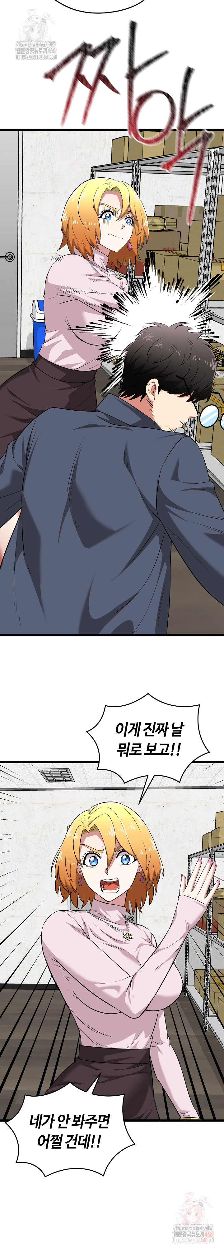 Running the Game Raw Chapter 13 - Page 7