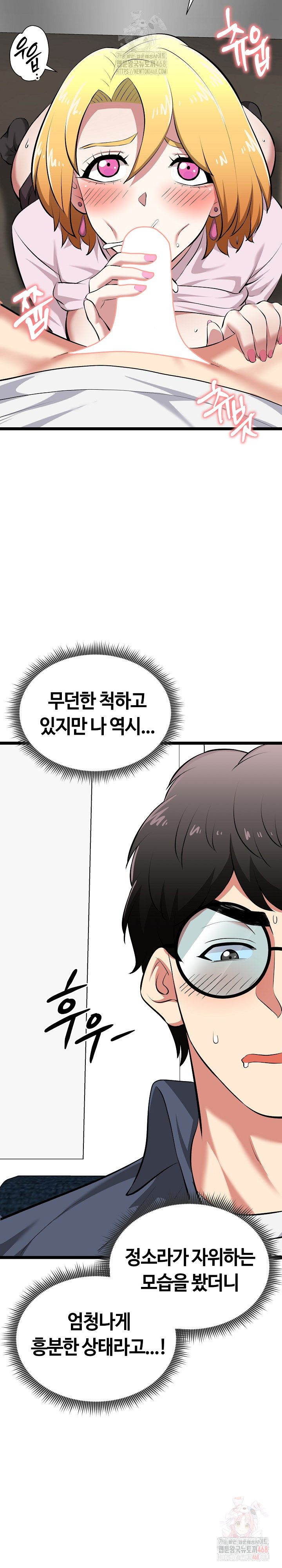 Running the Game Raw Chapter 14 - Page 23