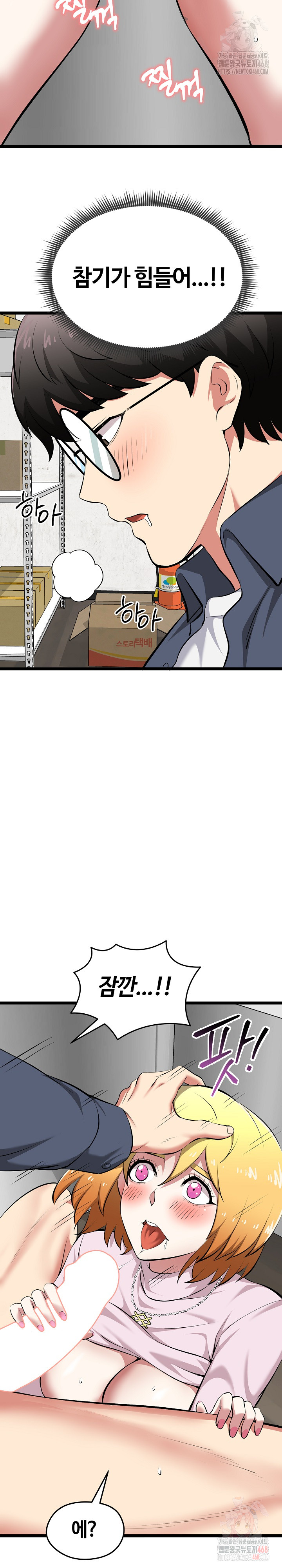 Running the Game Raw Chapter 14 - Page 25