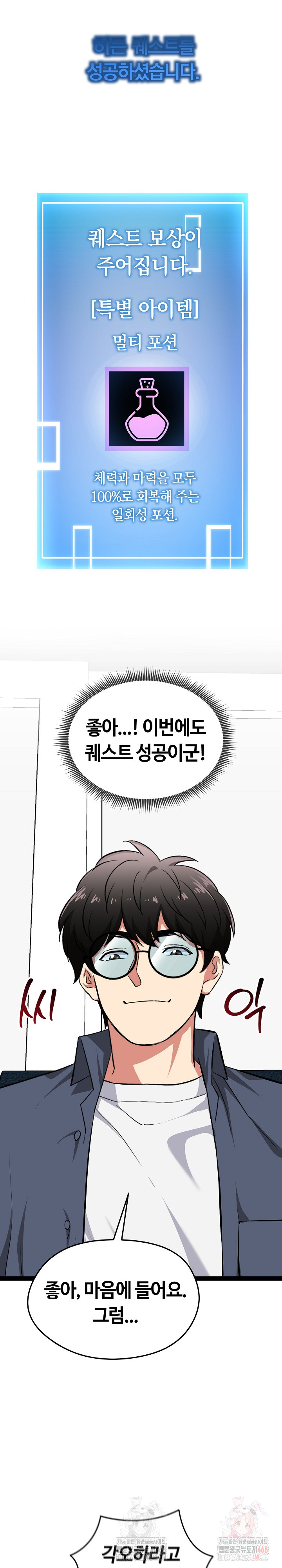 Running the Game Raw Chapter 14 - Page 31