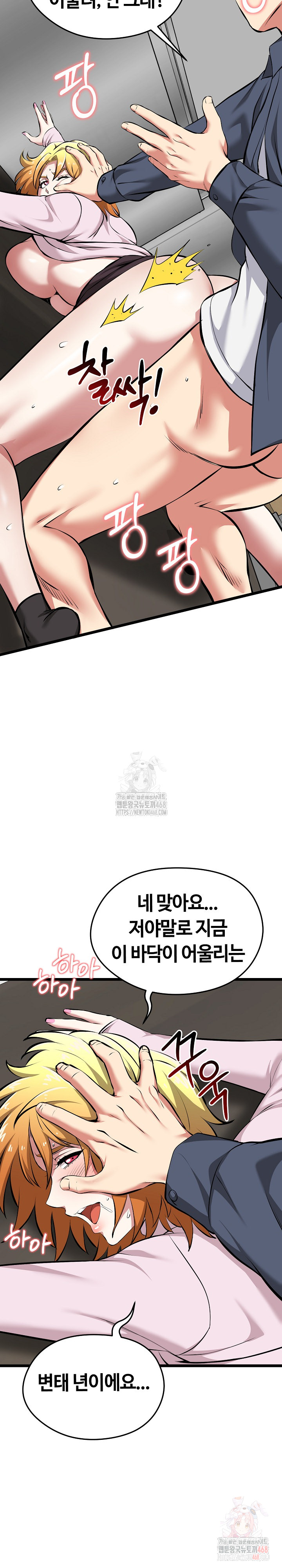 Running the Game Raw Chapter 15 - Page 15