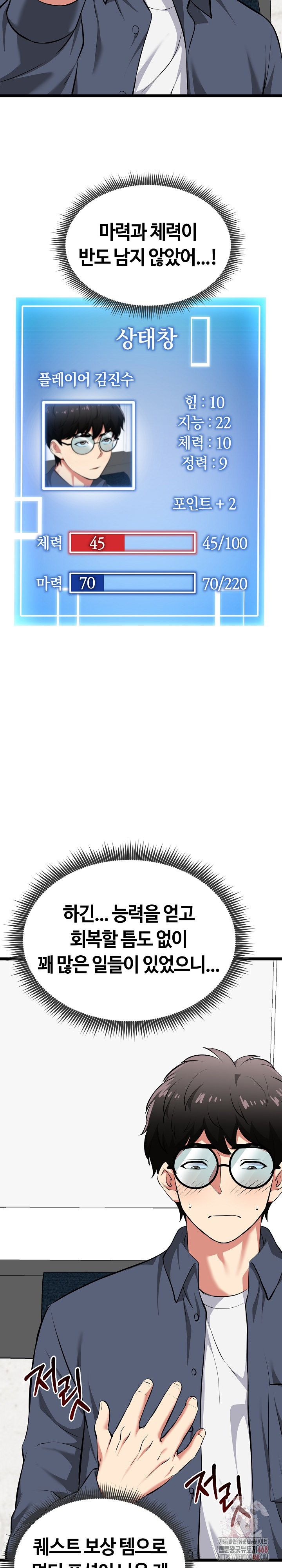 Running the Game Raw Chapter 15 - Page 31