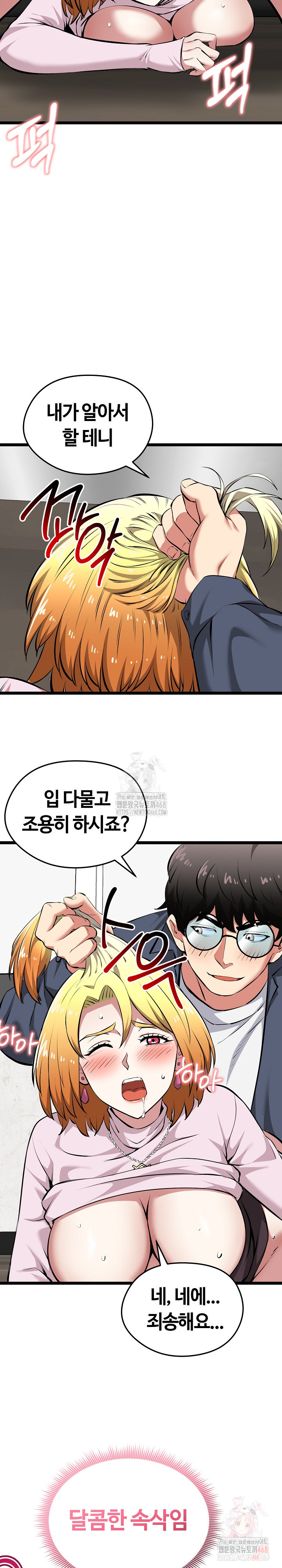 Running the Game Raw Chapter 15 - Page 6