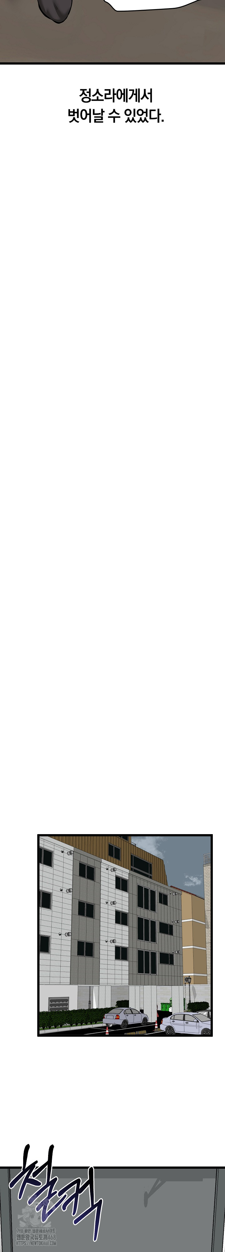 Running the Game Raw Chapter 16 - Page 26