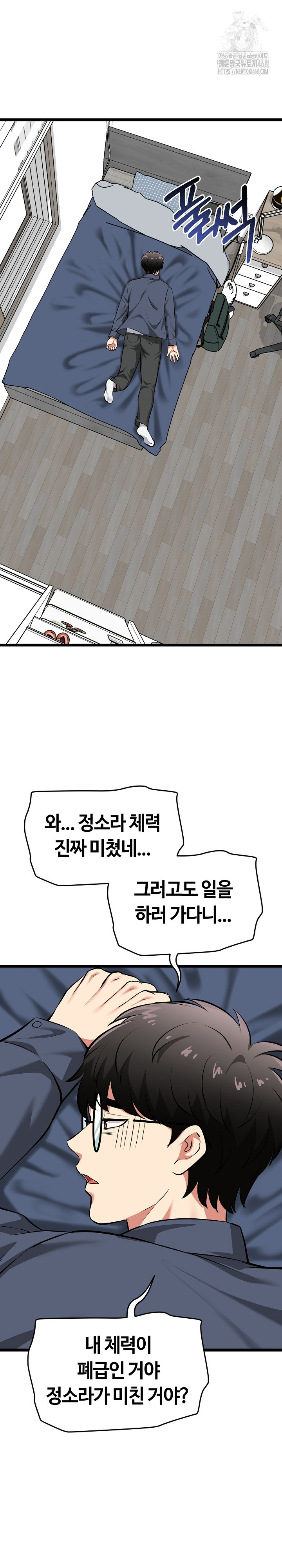 Running the Game Raw Chapter 16 - Page 28