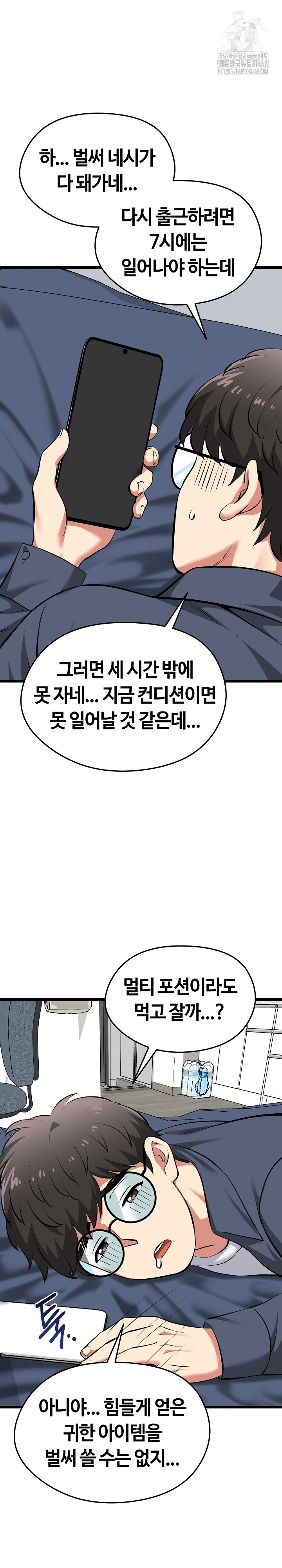 Running the Game Raw Chapter 16 - Page 29