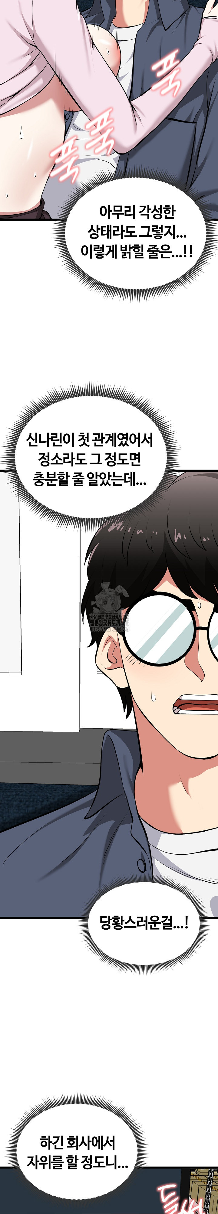 Running the Game Raw Chapter 16 - Page 9