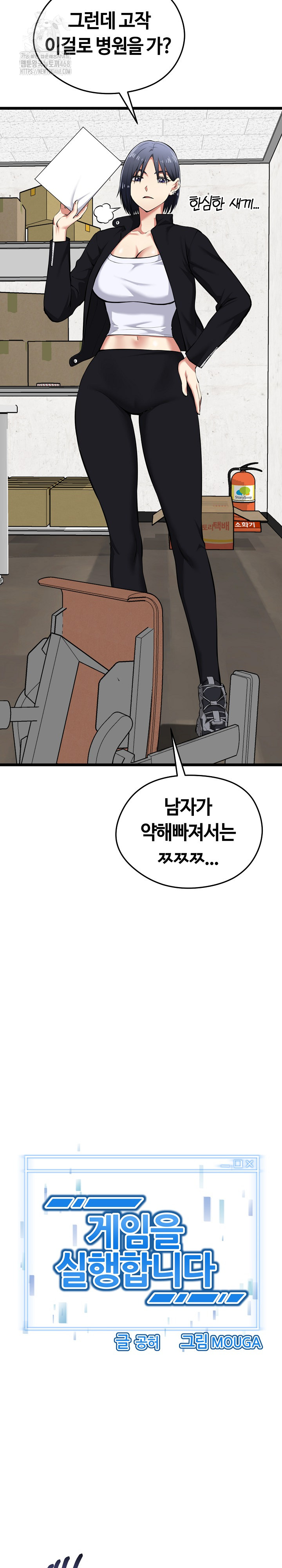 Running the Game Raw Chapter 17 - Page 10