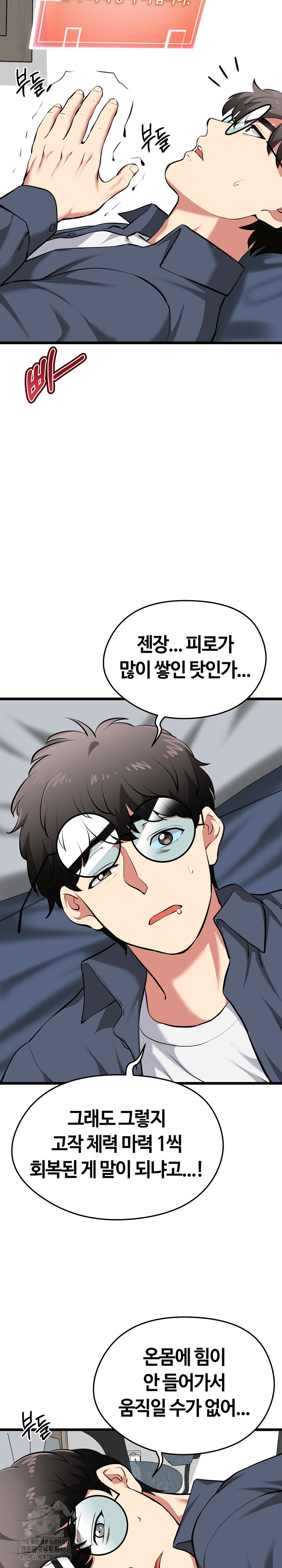 Running the Game Raw Chapter 17 - Page 13