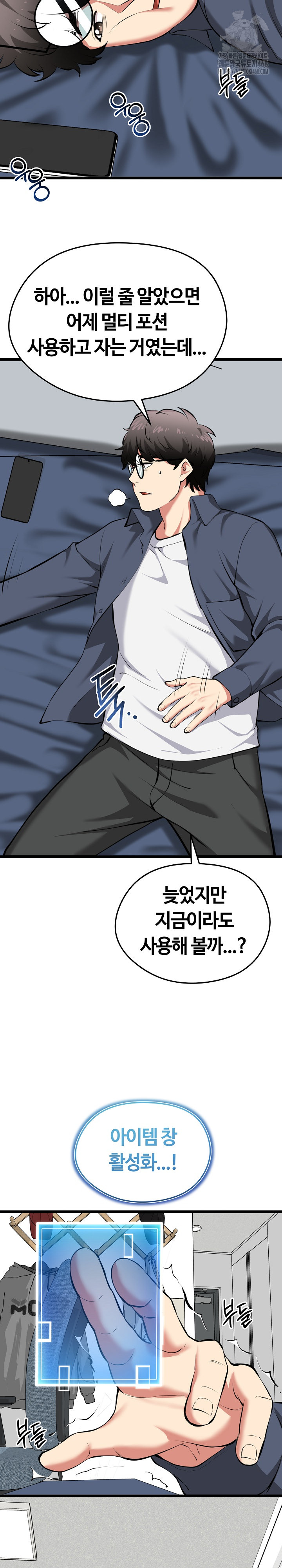 Running the Game Raw Chapter 17 - Page 14