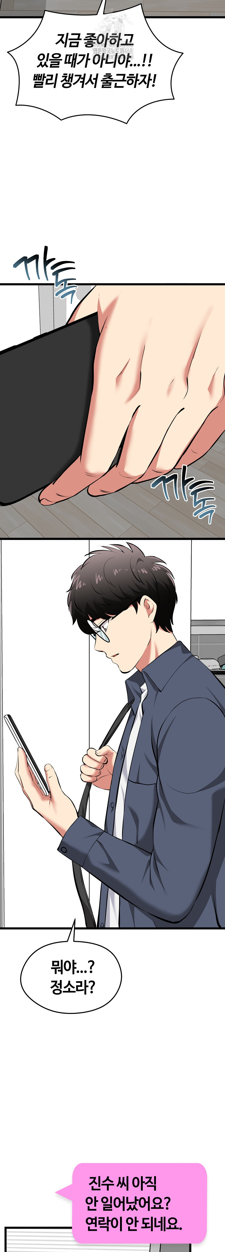 Running the Game Raw Chapter 17 - Page 20