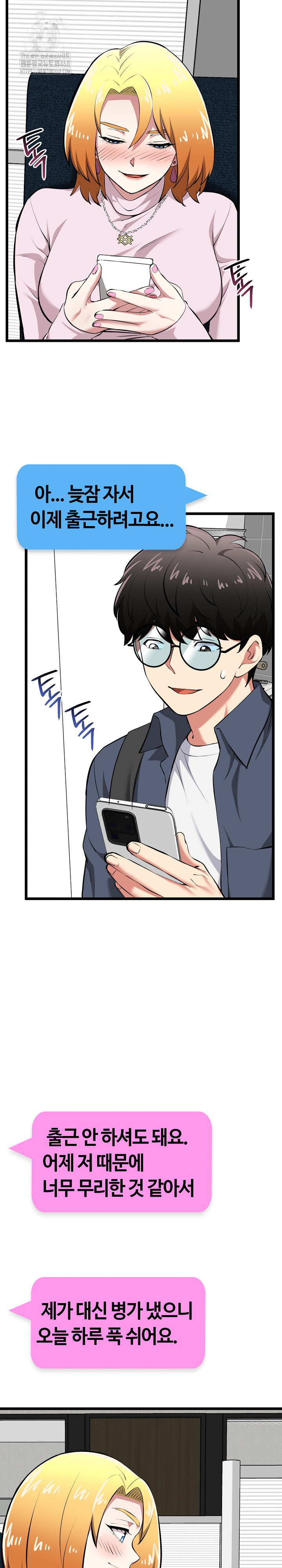 Running the Game Raw Chapter 17 - Page 21