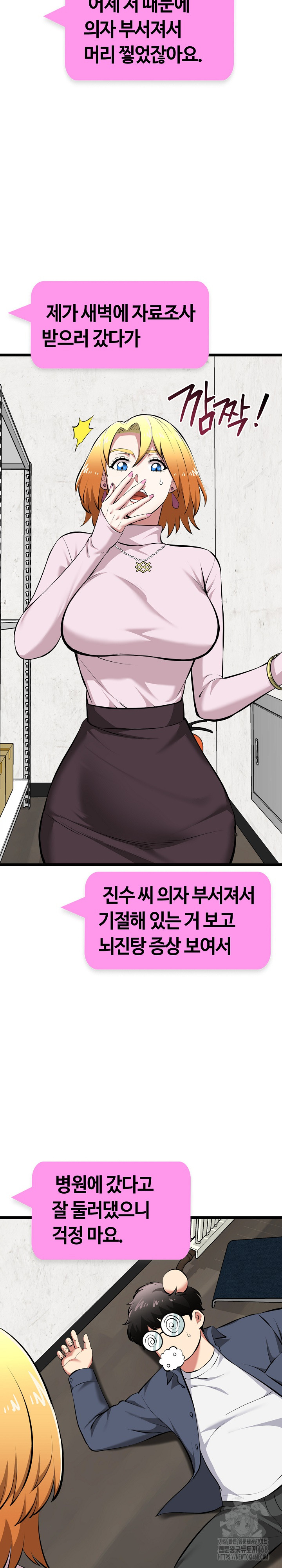 Running the Game Raw Chapter 17 - Page 23