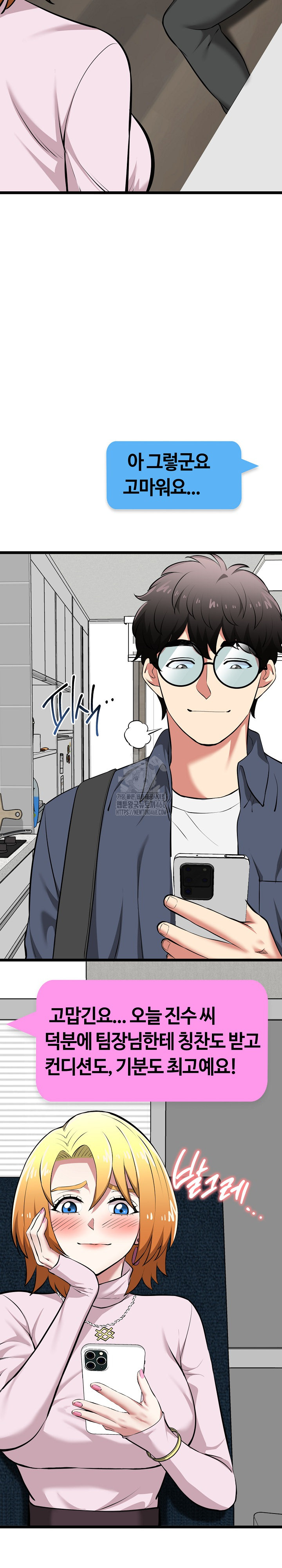 Running the Game Raw Chapter 17 - Page 24