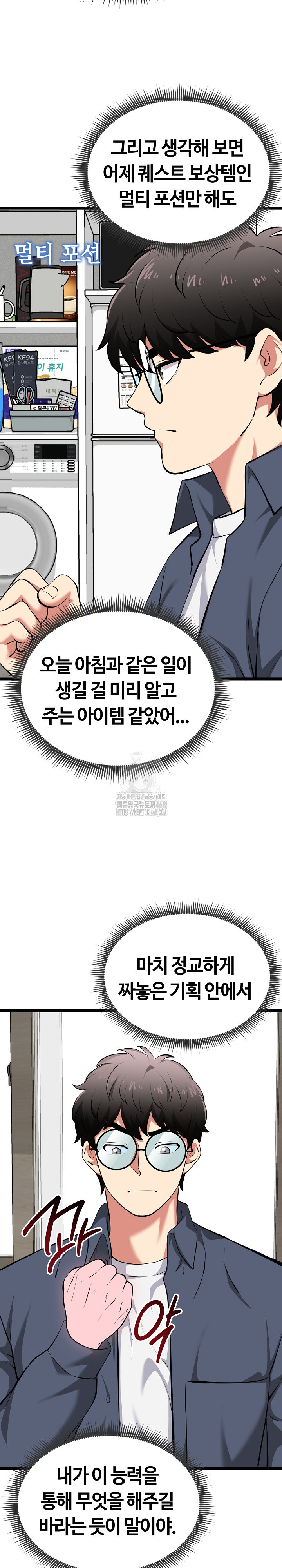 Running the Game Raw Chapter 17 - Page 30