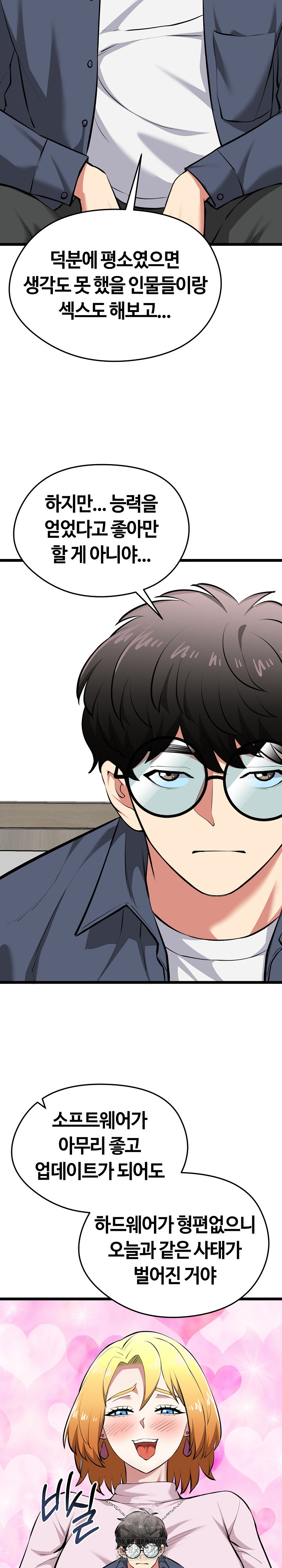 Running the Game Raw Chapter 17 - Page 32