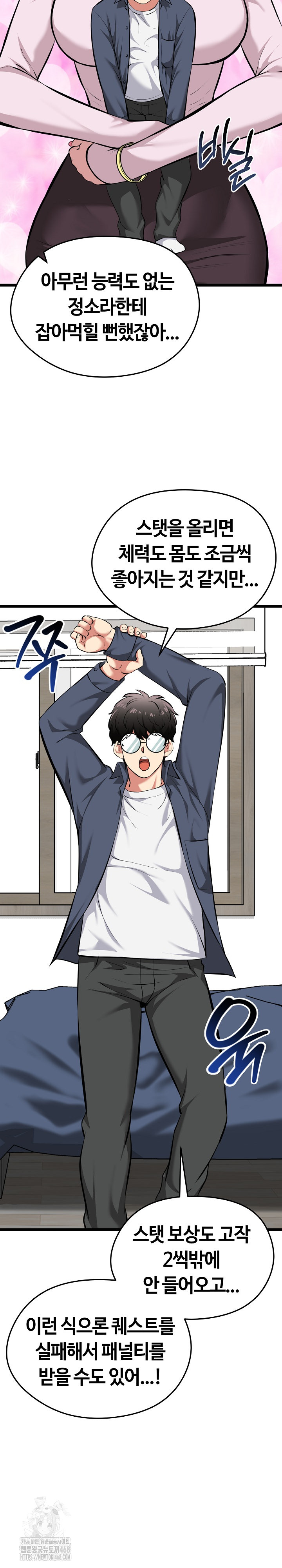 Running the Game Raw Chapter 17 - Page 33